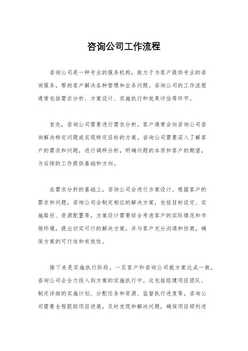 咨询公司工作流程