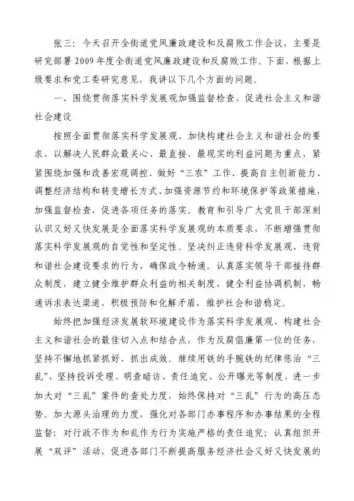 【最新】街道党风廉政建设和反腐败工作会议记录