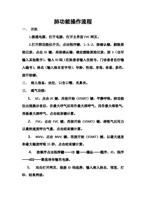 肺功能操作流程