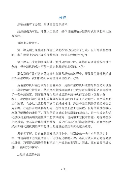 化纤坯布织布实战大全