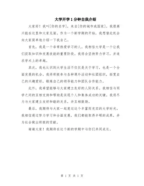 大学开学1分钟自我介绍
