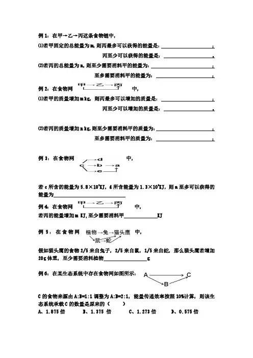 能量流动计算典型例题