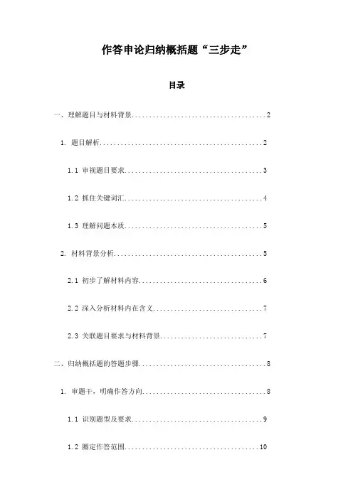作答申论归纳概括题“三步走”
