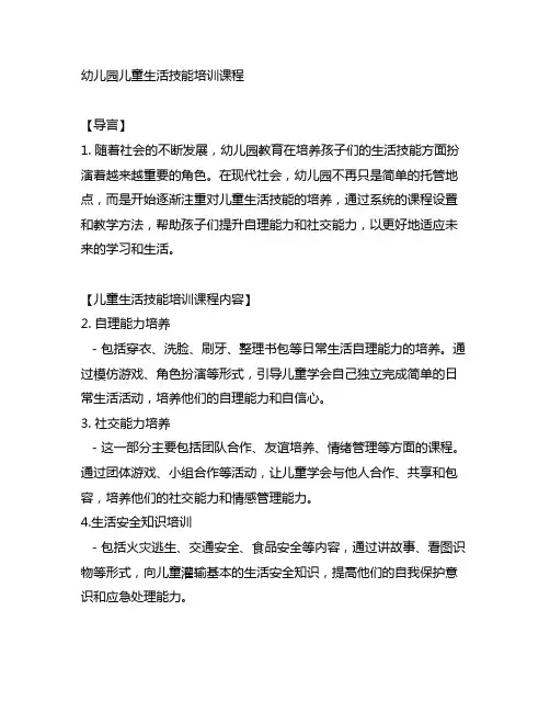 幼儿园儿童生活技能培训课程 幼儿园培训