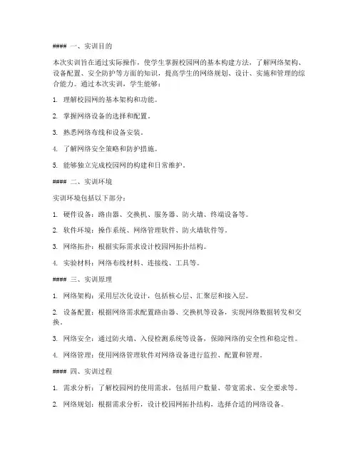 构建校园网的实训报告
