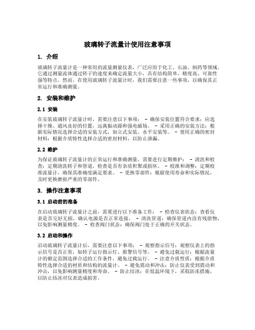 玻璃转子流量计使用注意事项