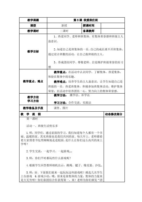 部编人教版二年级道德与法治上册《我爱我们班》教案