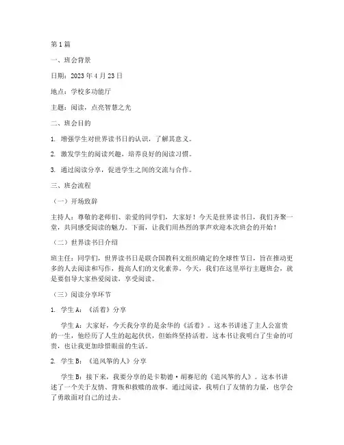 世界读书日主题班会记录(3篇)