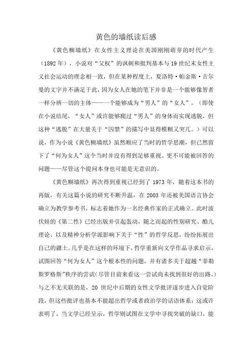 黄色的墙纸读后感