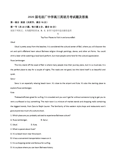 2020届毛坦厂中学高三英语月考试题及答案