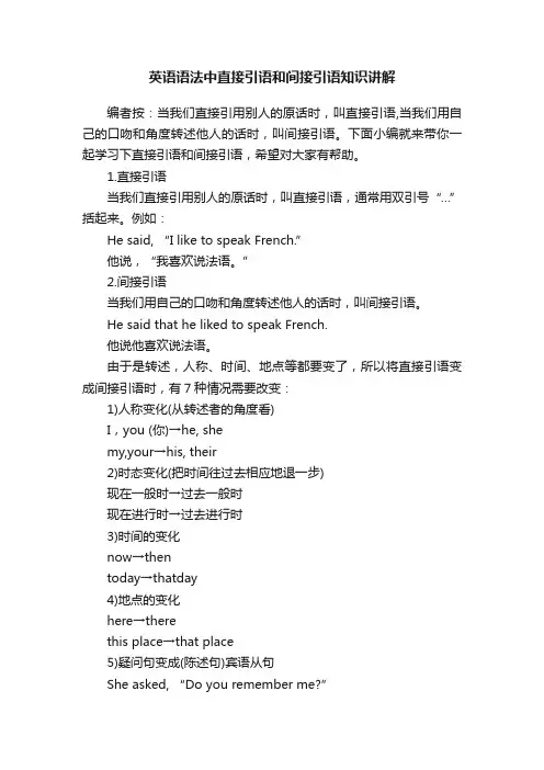 英语语法中直接引语和间接引语知识讲解