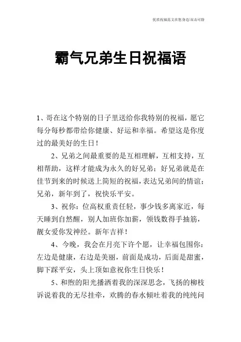 霸气兄弟生日祝福语