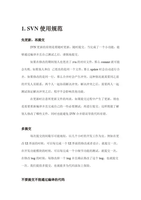 SVN使用规范