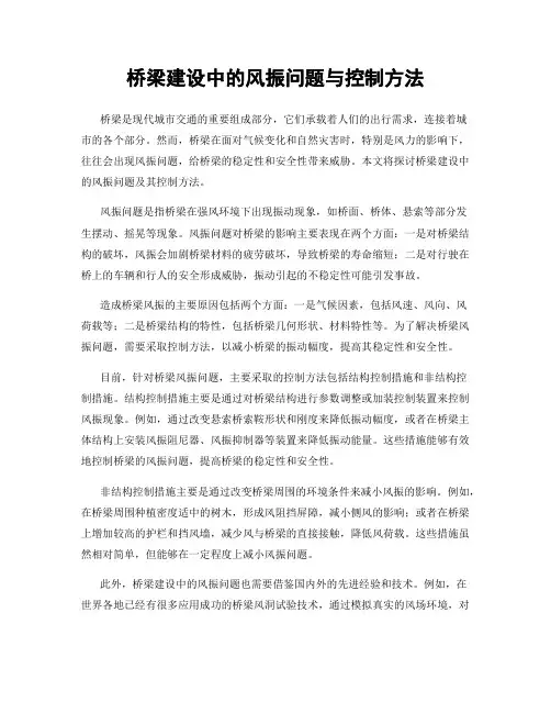 桥梁建设中的风振问题与控制方法