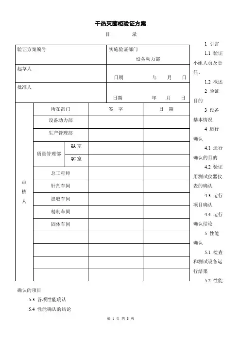 干热灭菌柜验证方案