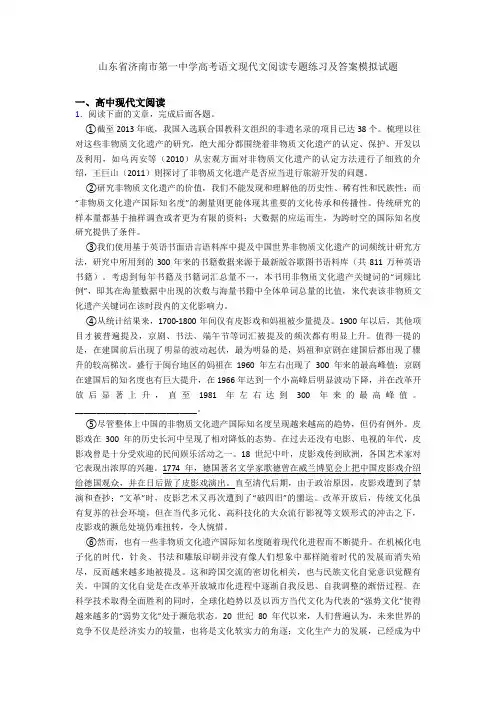 山东省济南市第一中学高考语文现代文阅读专题练习及答案模拟试题