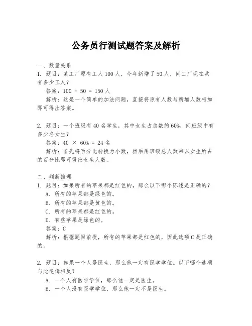 公务员行测试题答案及解析