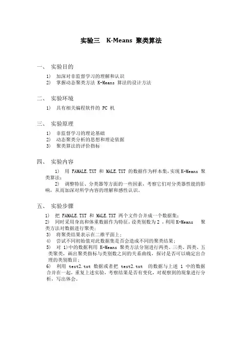 模式识别 实验三