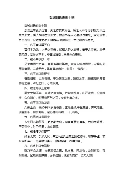 彭城刘氏家训十则