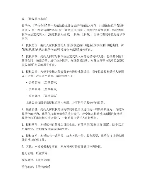 刻章证明法人授权委托书
