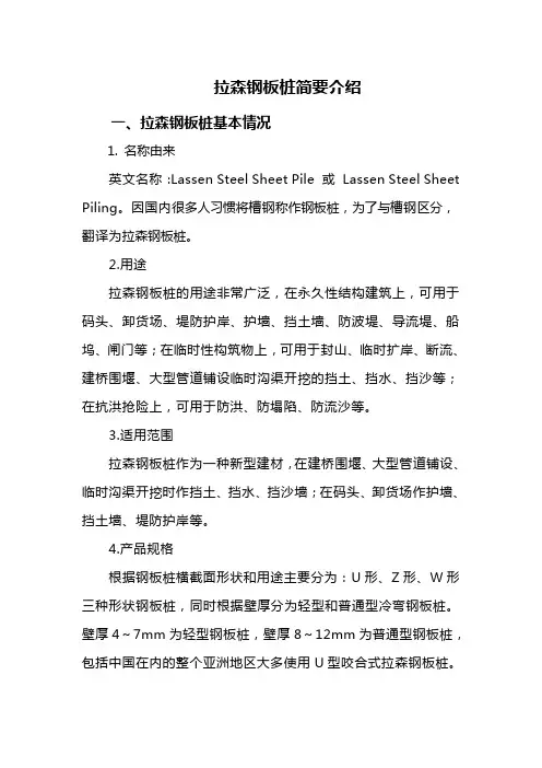 拉森钢板桩简要介绍