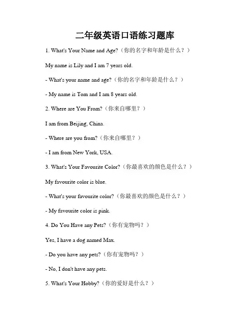 二年级英语口语练习题库