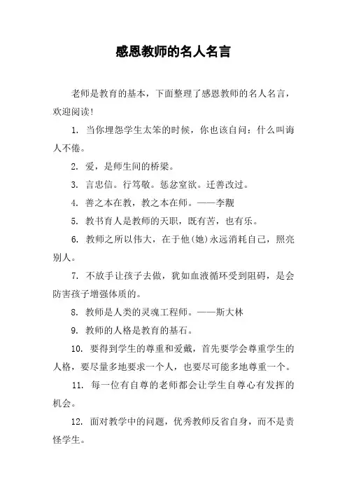 感恩教师的名人名言