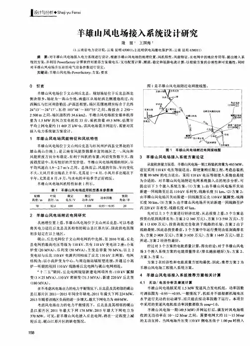 羊雄山风电场接入系统设计研究