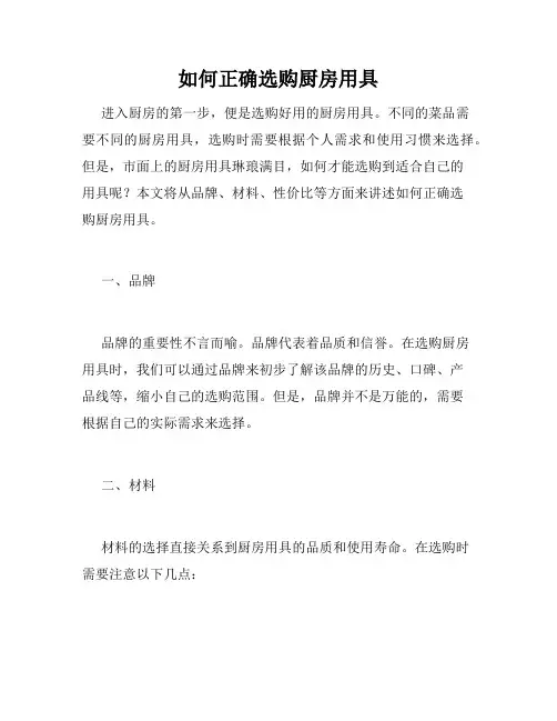 如何正确选购厨房用具