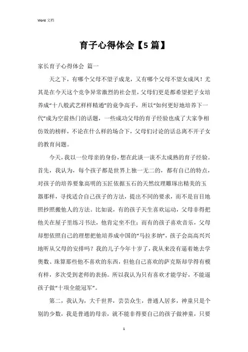 育子心得体会【5篇】