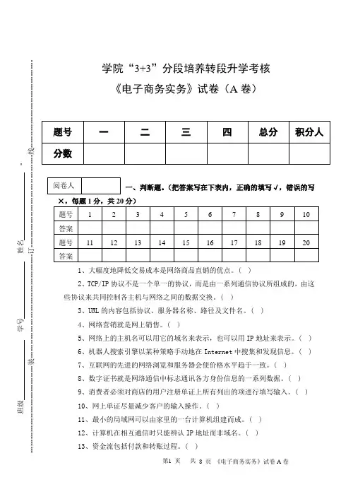 《电子商务实务》试卷A卷及参考答案