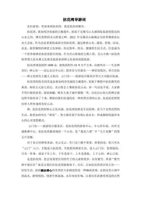 拈花湾导游词 完整版