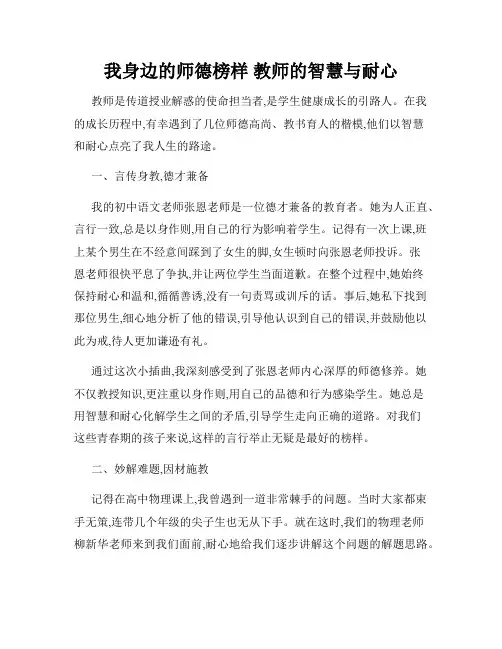 我身边的师德榜样 教师的智慧与耐心