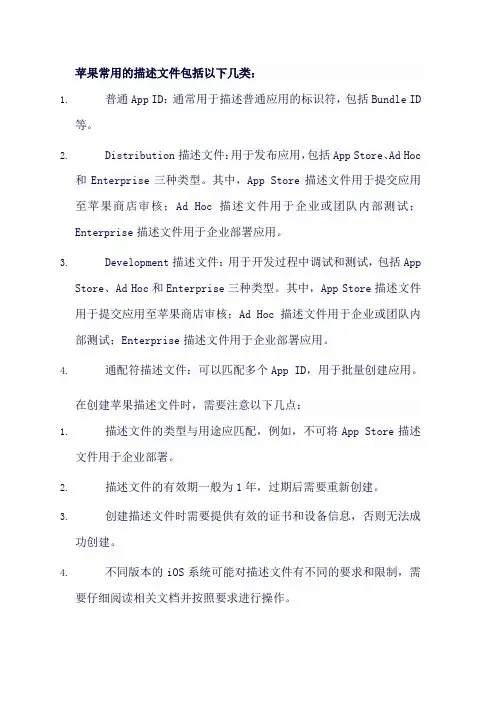 苹果常用的描述文件