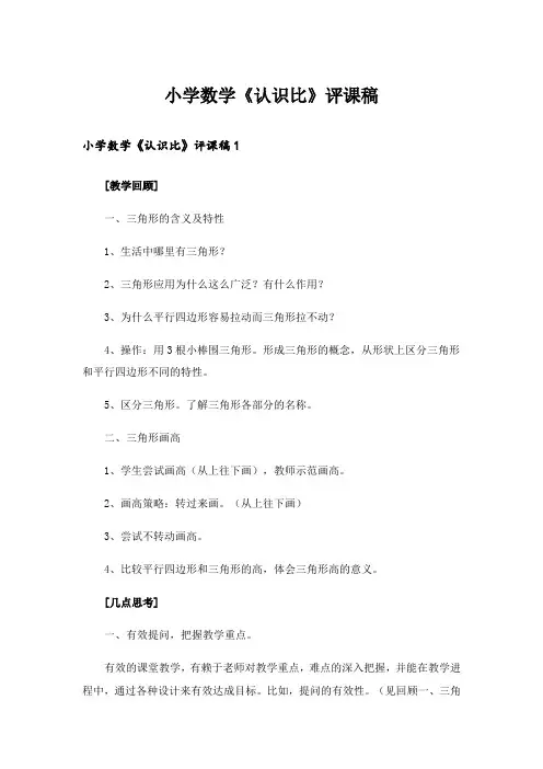 小学数学《认识比》评课稿