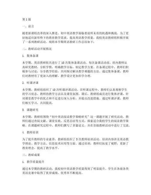 教研工作报告初中英语(3篇)