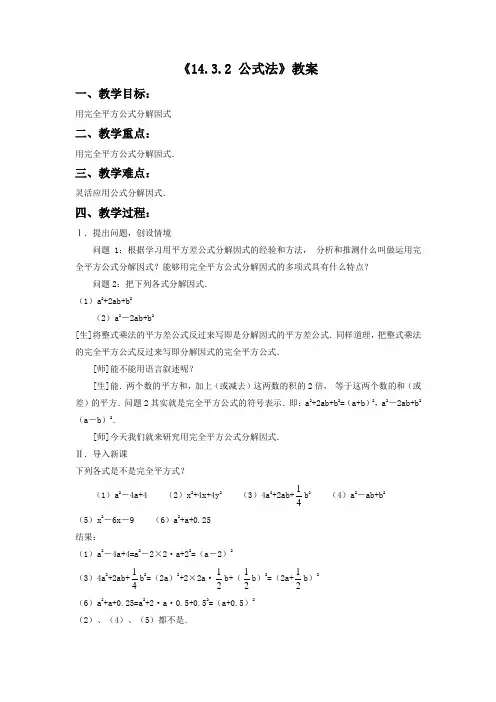 《1432公式法》教案2doc