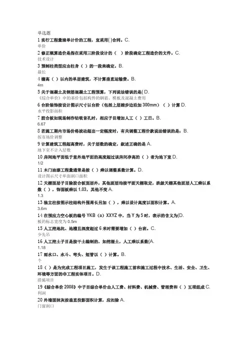 郑州大学网络教育建筑工程定额与预算16期末考试复习题及参考答案