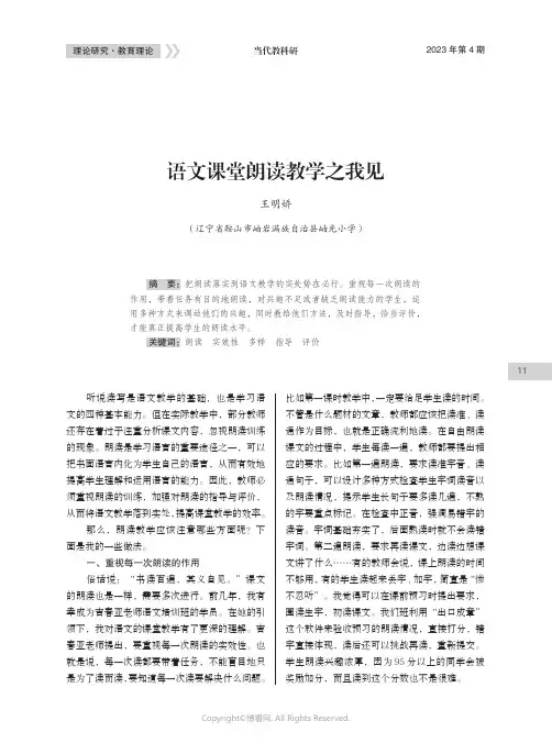 语文课堂朗读教学之我见