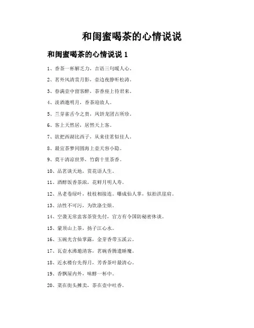和闺蜜喝茶的心情说说