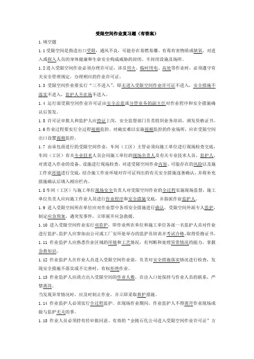 受限空间作业试题