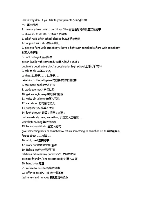 人教版八年级下 Unit 4 知识点归纳