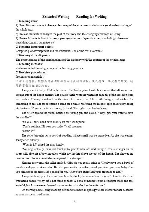 2024届高三英语读后续写公开课