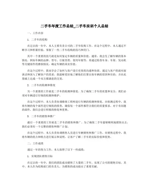 二手车年度工作总结_二手车实训个人总结