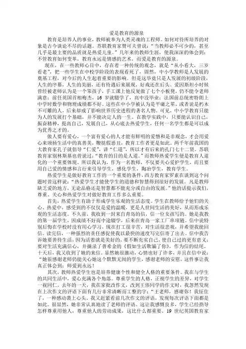 爱是教育的源泉