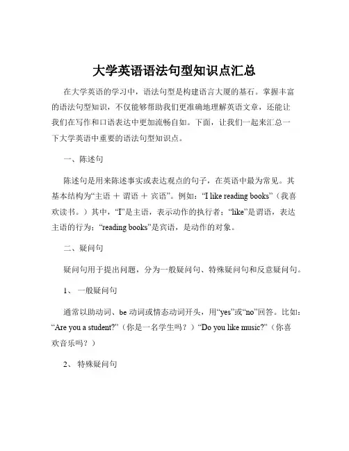 大学英语语法句型知识点汇总