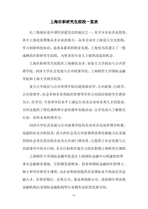 上海在职研究生院校一览表