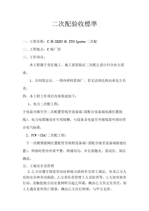 二次配验收标准