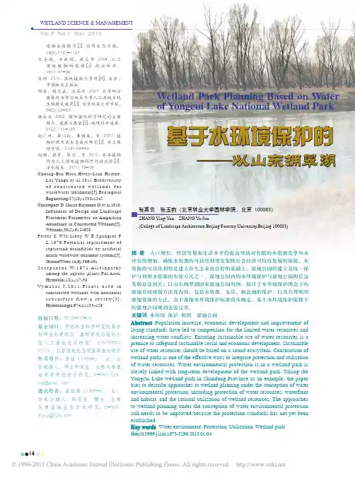 基于水环境保护的湿地公园规划探讨_以山东拥翠湖国家湿地公园为例