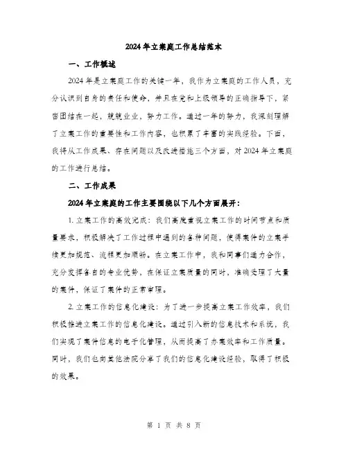 2024年立案庭工作总结范本(3篇)